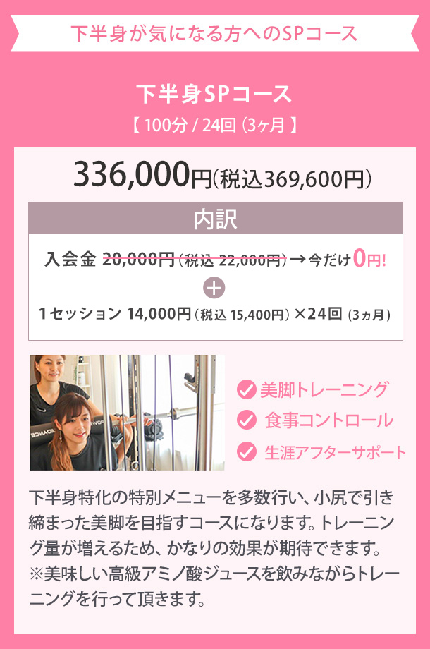 ダイエットコース【75分/16回(2ヶ月)】（税込369,600円）