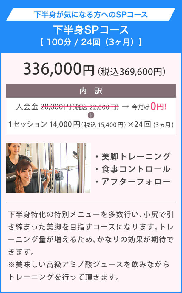 ダイエットコース【75分/16回(2ヶ月)】（税込369,600円）