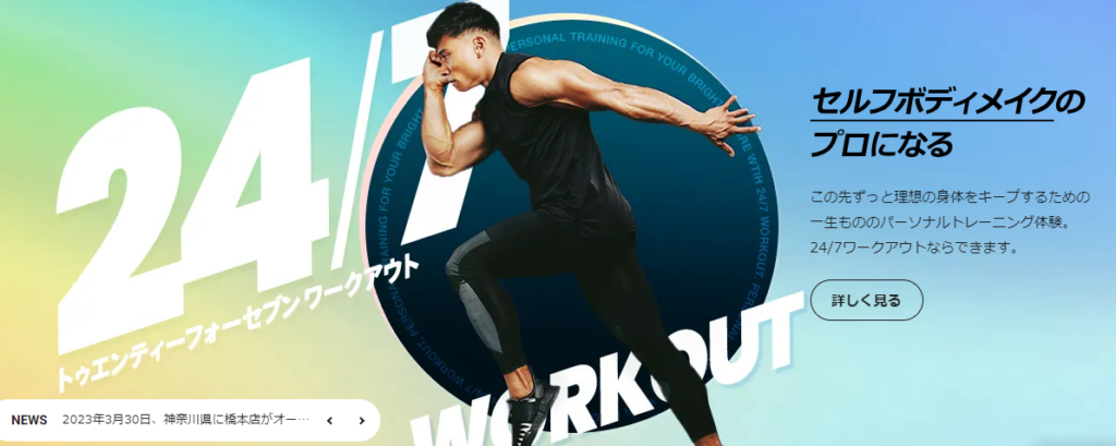 24/7Workout｜24時間営業で仕事終わりに利用できる