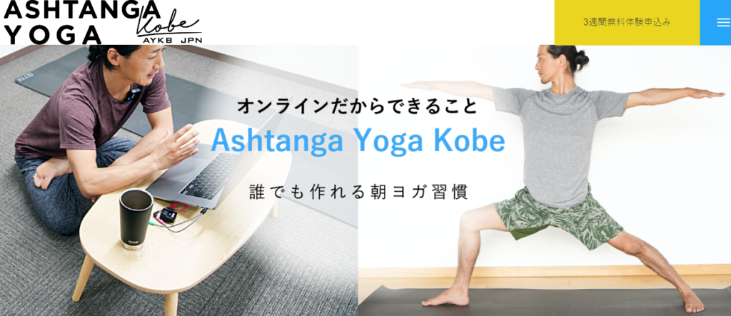 ⑪Ashtanga Yoga Kobe｜朝ヨガに対応