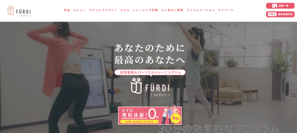 FURDI｜日本初のAI搭載マシンを用いたトレーニング