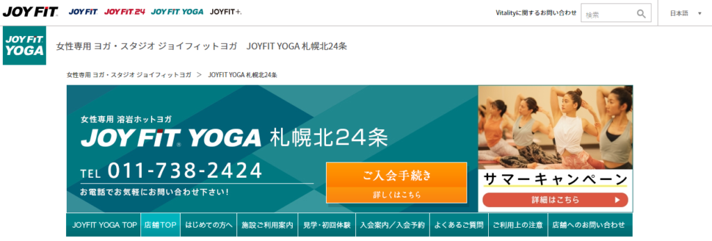 ⑥JOYFIT YOGA札幌北24条｜女性専用ヨガスタジオ