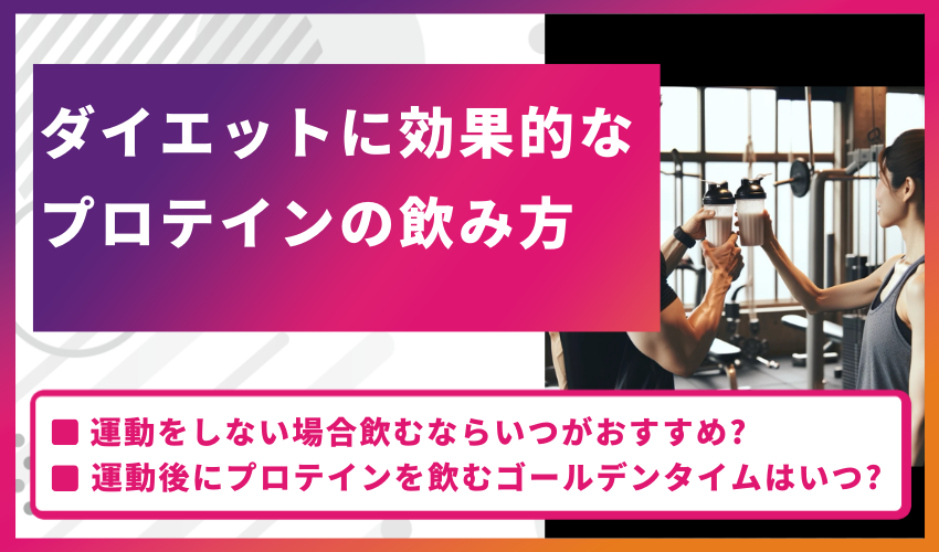 ダイエットに効果的なおすすめの飲み方