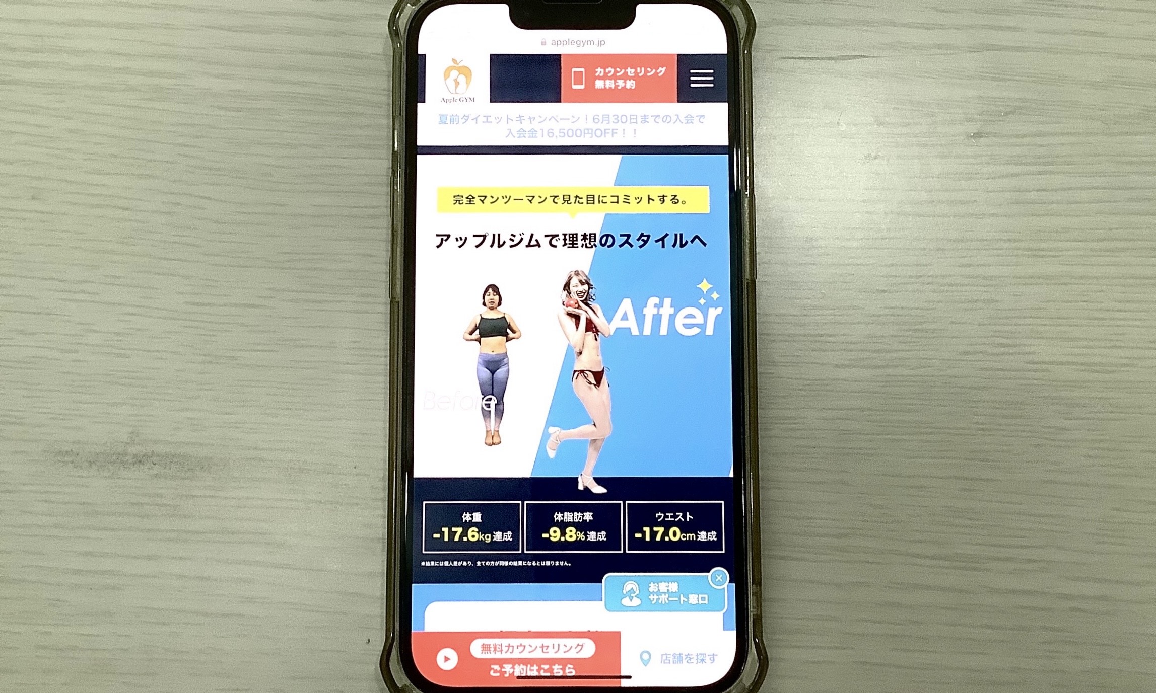 Apple GYM｜姿勢を改善し欧米人のようなスタイルを目指せる