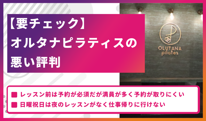 【要チェック】オルタナピラティスの悪い評判