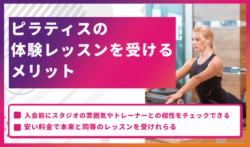 ピラティスの体験レッスンを受けるメリット