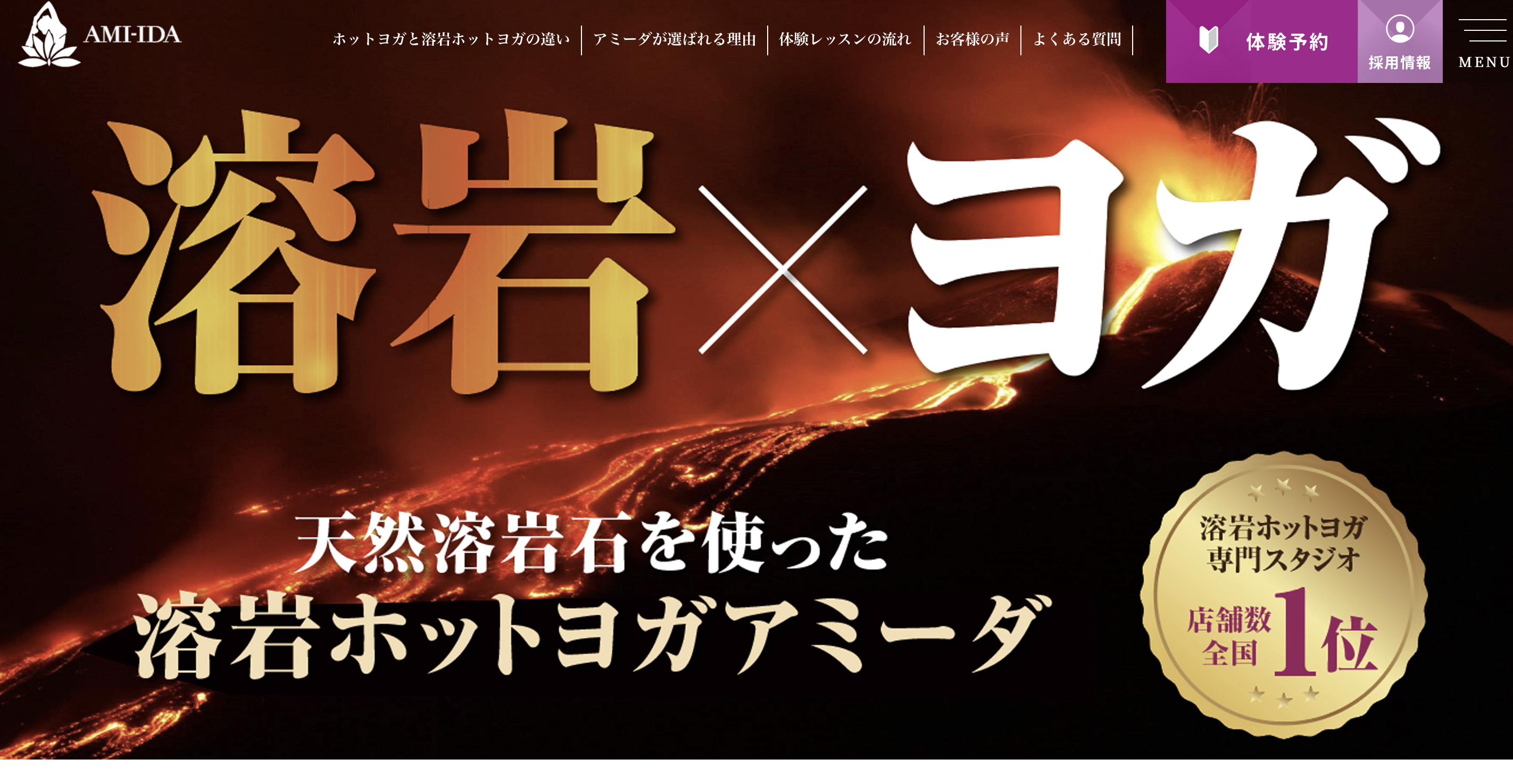 アミーダ｜天然熔岩石で身体の芯から温まる