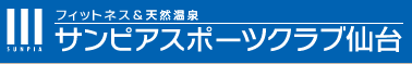 サンピアスポーツクラブ