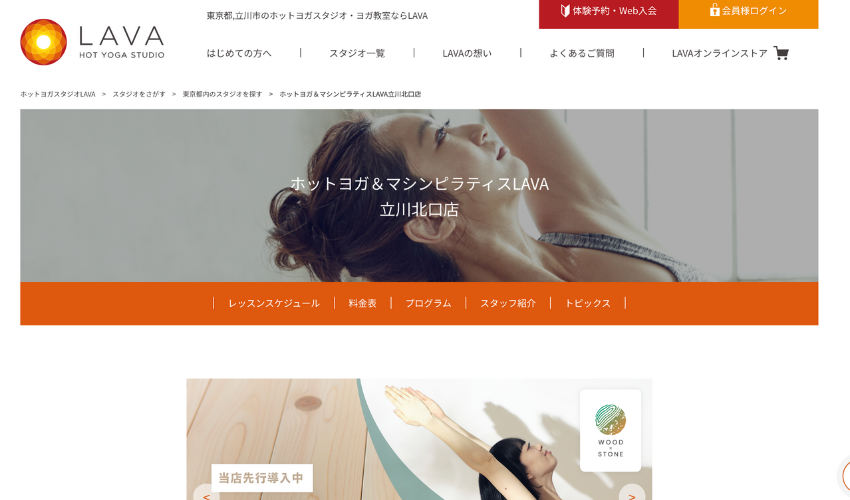 ホットヨガ&マシンピラティスLAVA
