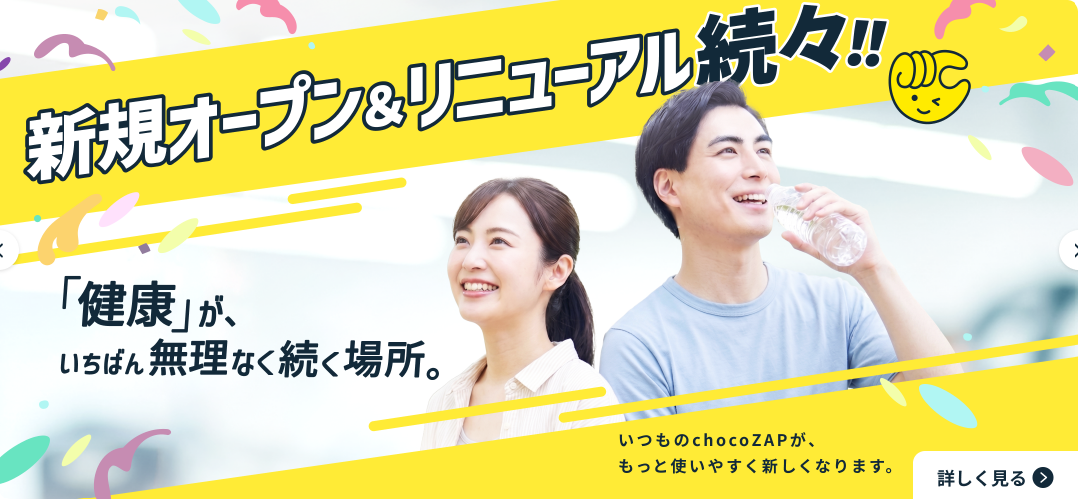 チョコザップ リニューアルオープン