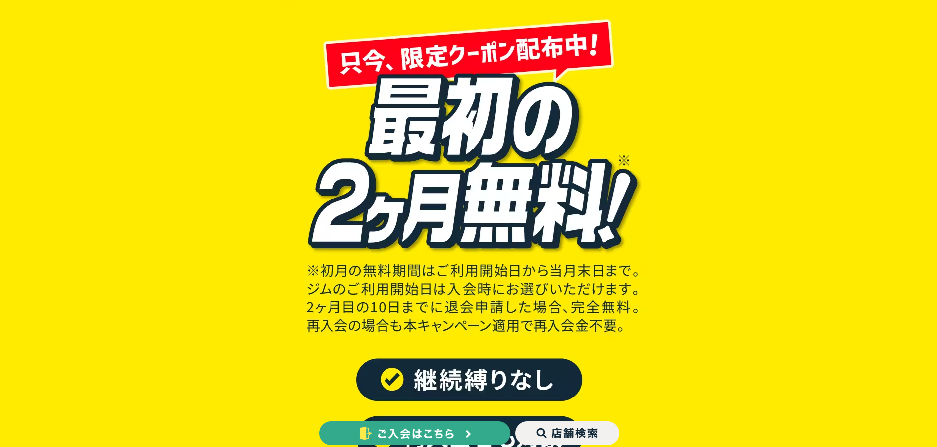 チョコザップのクーポンコードキャンペーンの画像