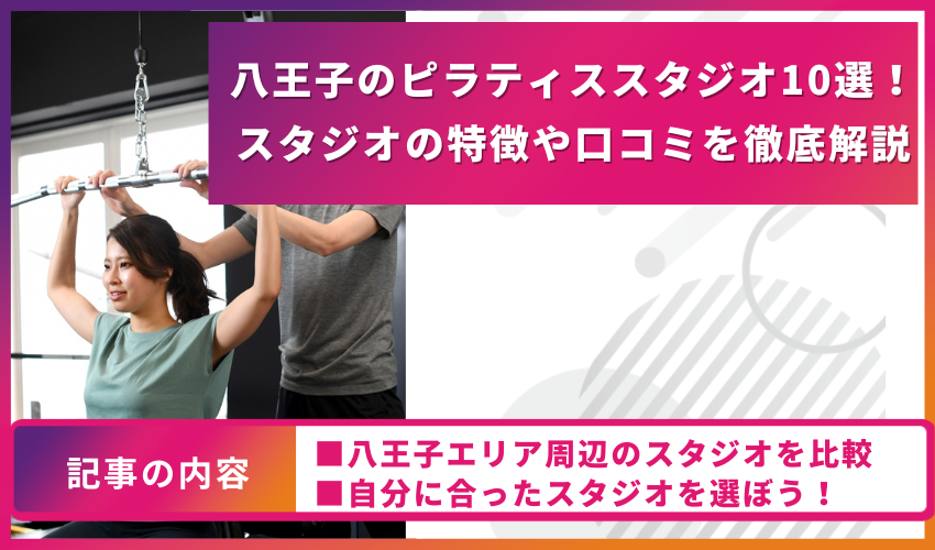 pilates-hachioji