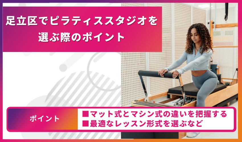 ピラティススタジオ選びのポイント