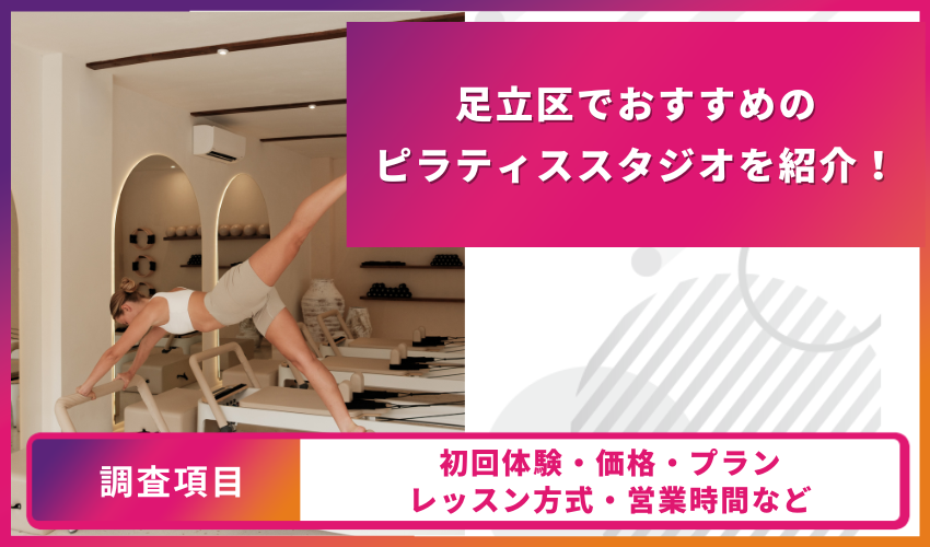 ピラティススタジオの比較表