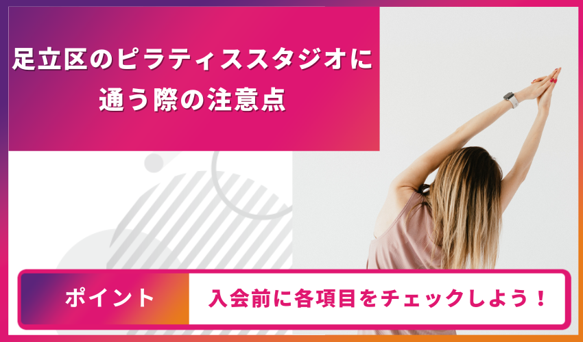 ピラティススタジオに通う際の注意点