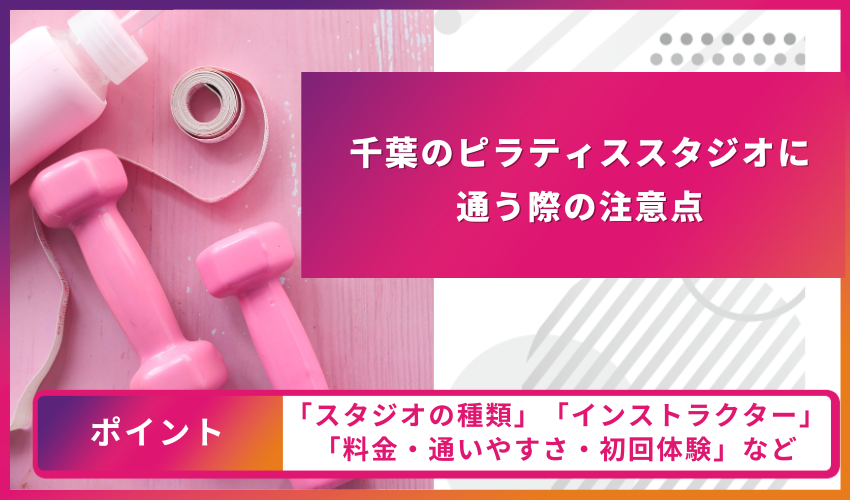 ピラティススタジオに通う際の注意点