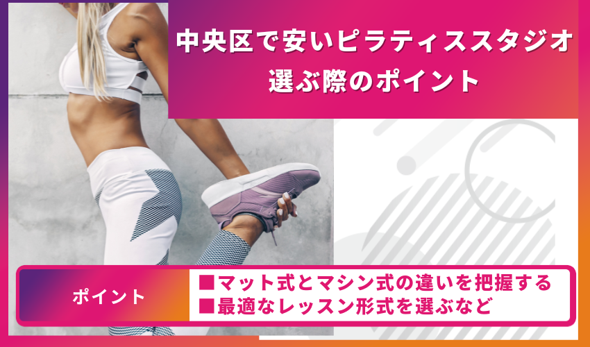ピラティススタジオ選びのポイント