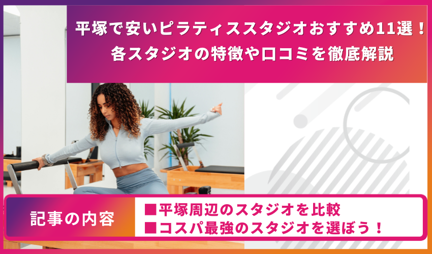 pilates-hiratsuka-cheap