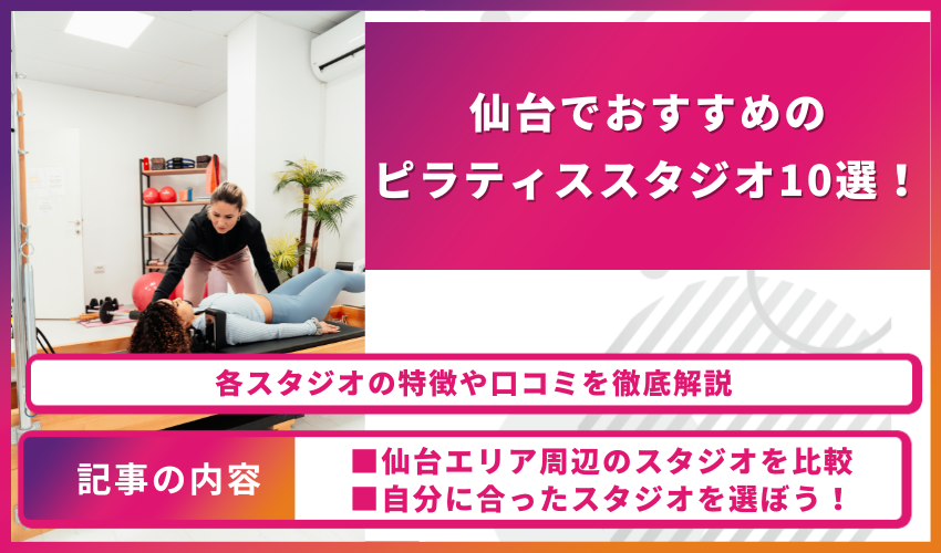 pilates-sendai