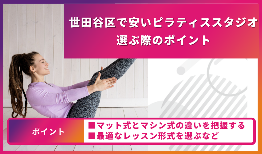 ピラティススタジオ選びのポイント