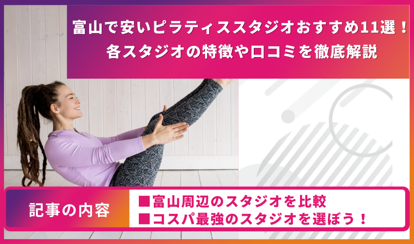 pilates-toyama-cheap