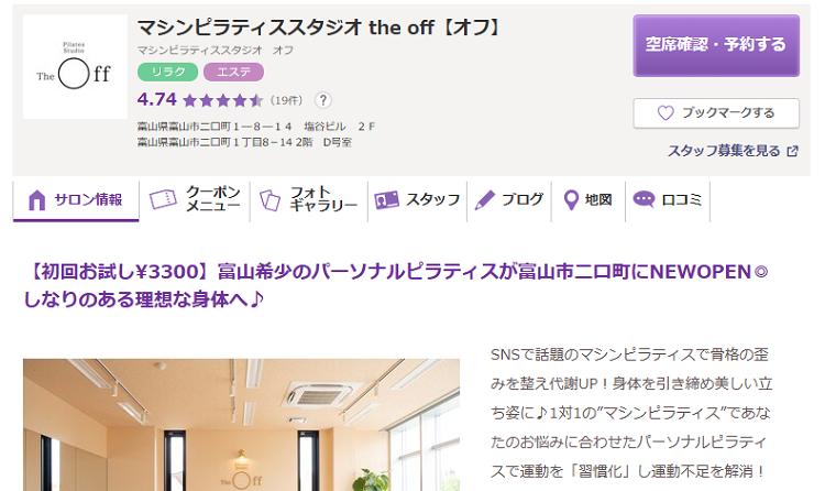 マシンピラティススタジオ the off