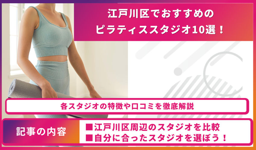 pilates-edogawaku