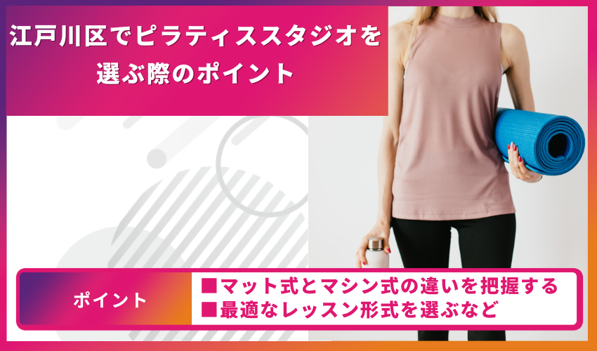 ピラティススタジオ選びのポイント