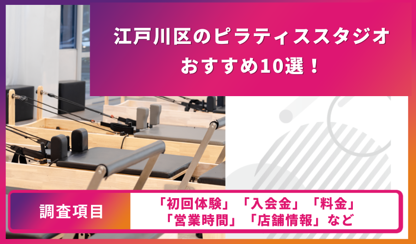 ピラティススタジオの比較表