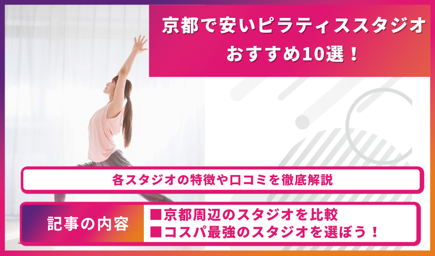 pilates-kyoto-cheap