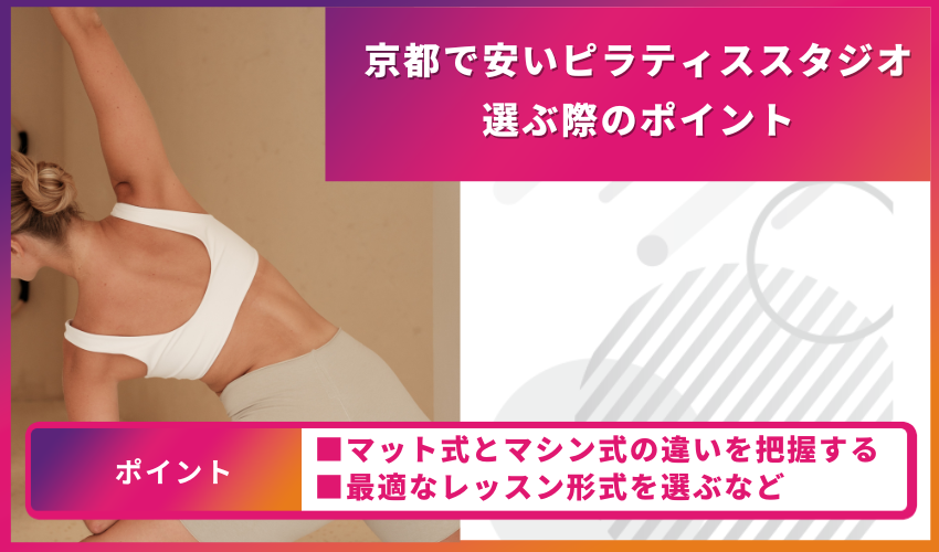 ピラティススタジオ選びのポイント