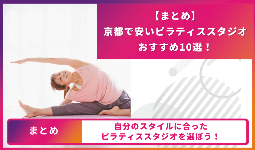 ピラティススタジオのまとめ