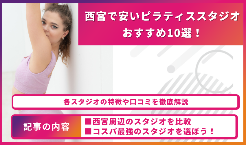 pilates-nishinomiya-cheap