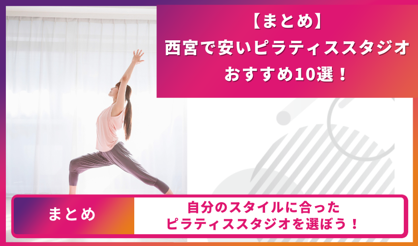 ピラティススタジオのまとめ