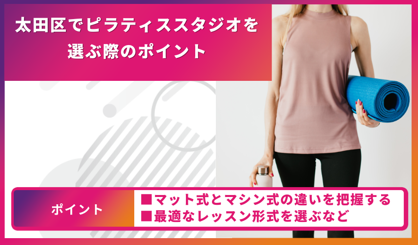 ピラティススタジオ選びのポイント