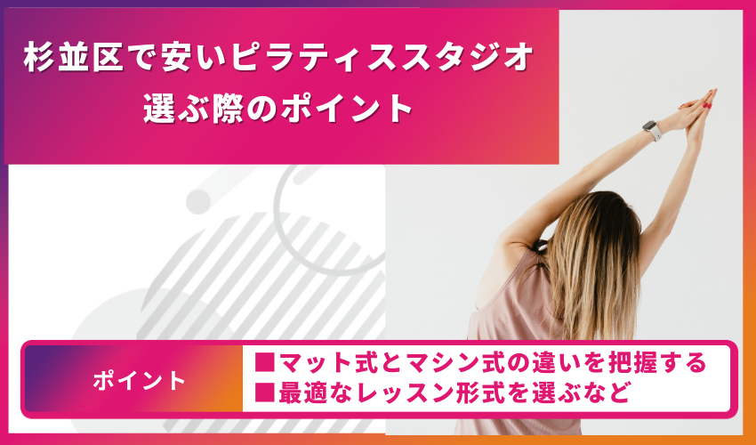 ピラティススタジオ選びのポイント