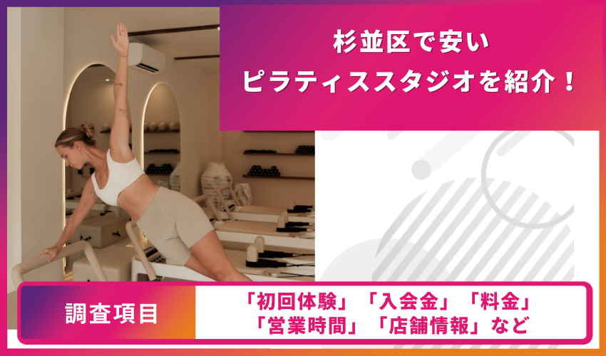 ピラティススタジオの比較表