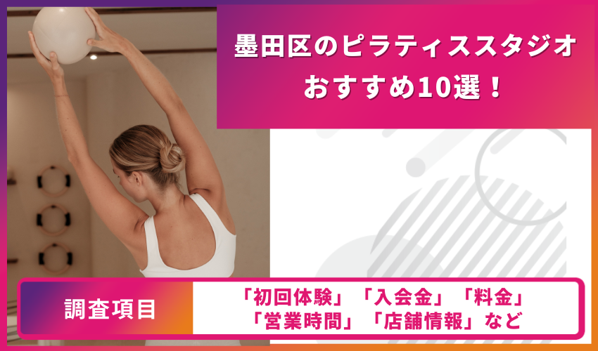 ピラティススタジオの比較表