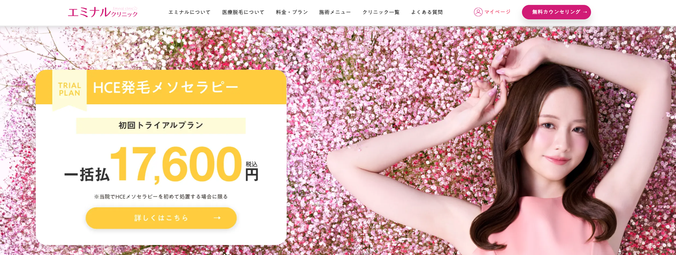 エミナルクリニック