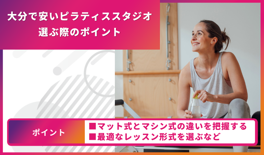 ピラティススタジオ選びのポイント