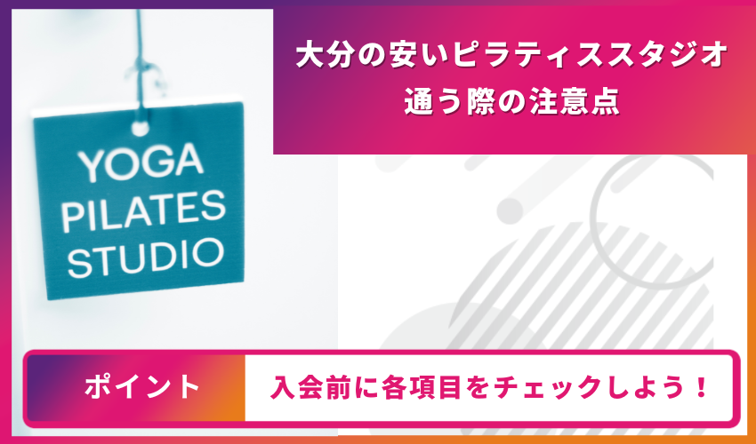 ピラティススタジオに通う際の注意点