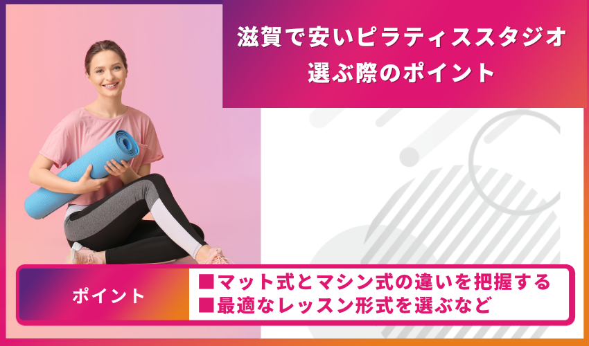 ピラティススタジオ選びのポイント