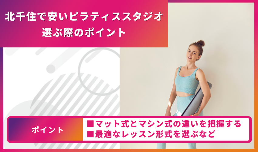 ピラティススタジオ選びのポイント