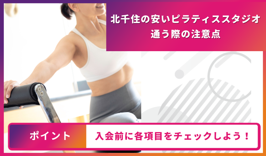 ピラティススタジオに通う際の注意点