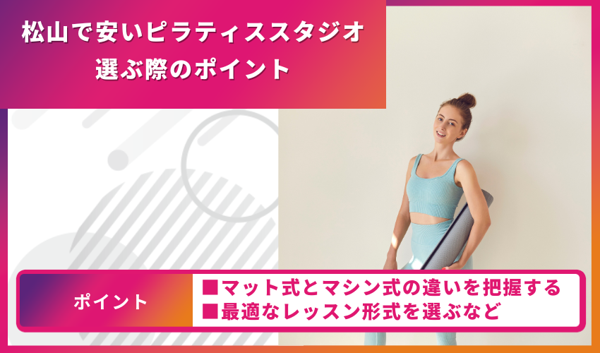 ピラティススタジオ選びのポイント