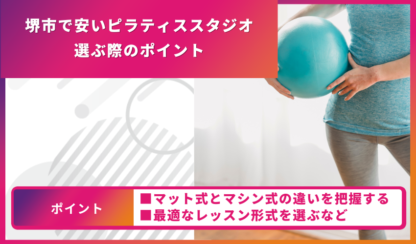 ピラティススタジオ選びのポイント