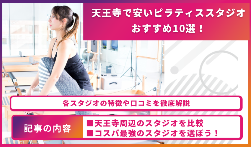 pilates-tennoji-cheap