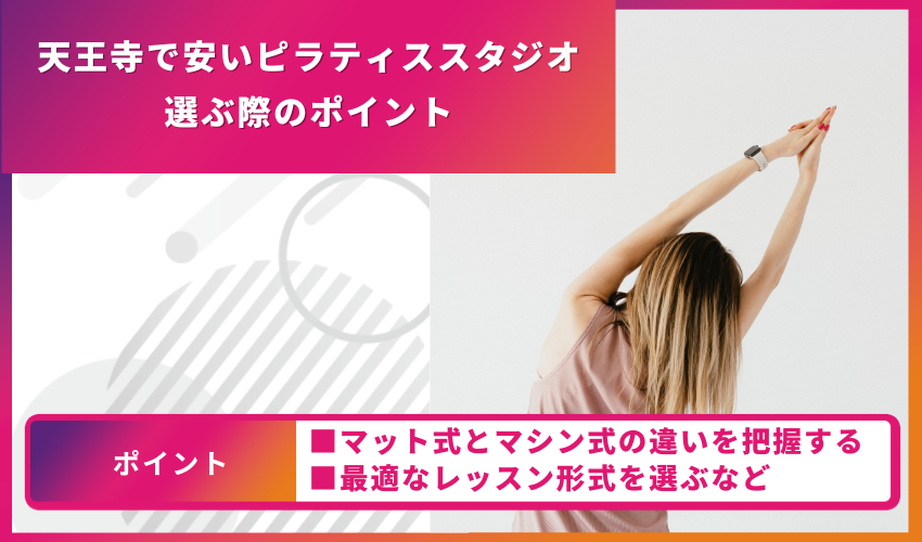 ピラティススタジオ選びのポイント