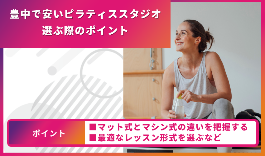 ピラティススタジオ選びのポイント