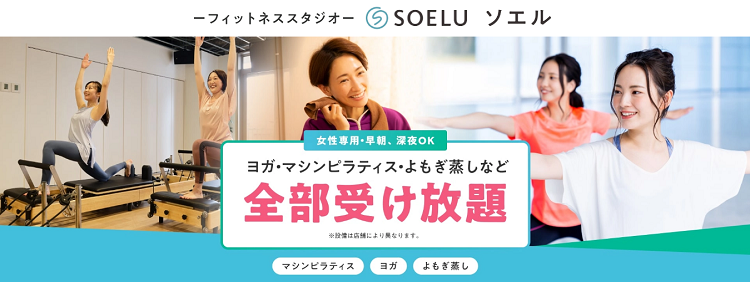 SOELU